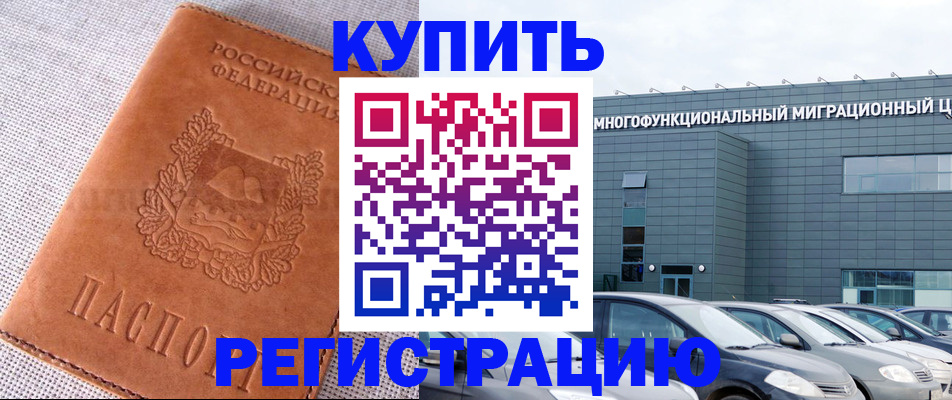 прописка законно в Набережных Челнах