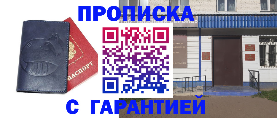 прописка в Набережных Челнах