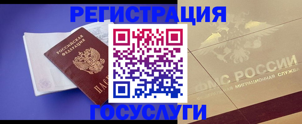 временная регистрация для всех в Набережных Челнах